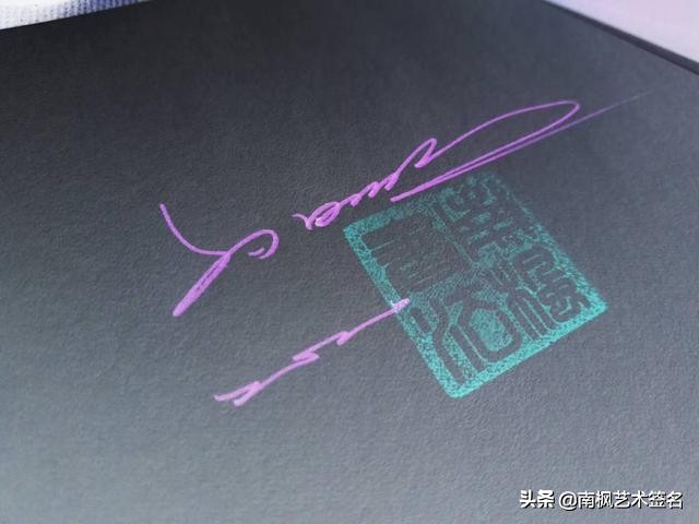 100个常用字签名设计,用十年经验为你设计一款好的签名