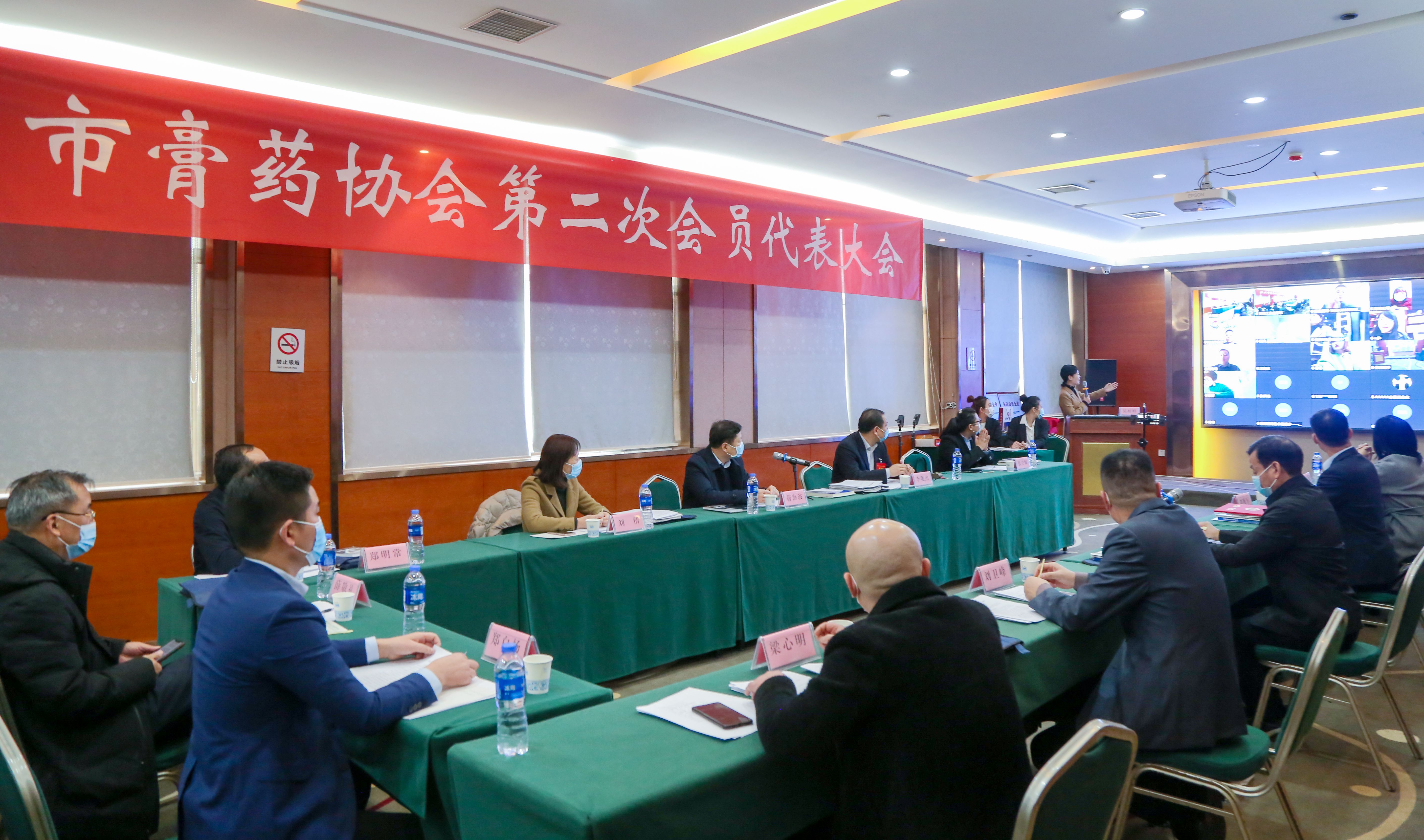 郑州市膏药协会第二次会员代表大会召开