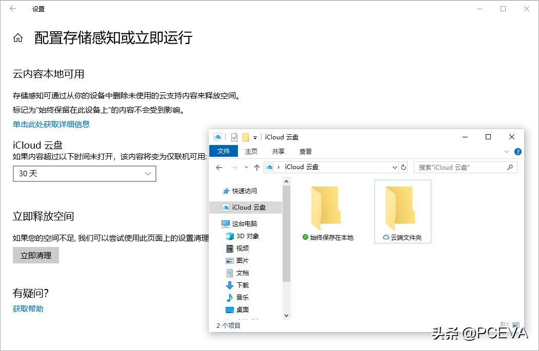 苹果icloud新通知,苹果微软跨屏互联