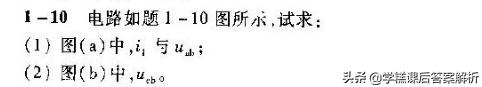 邱关源电路第5版习题解析