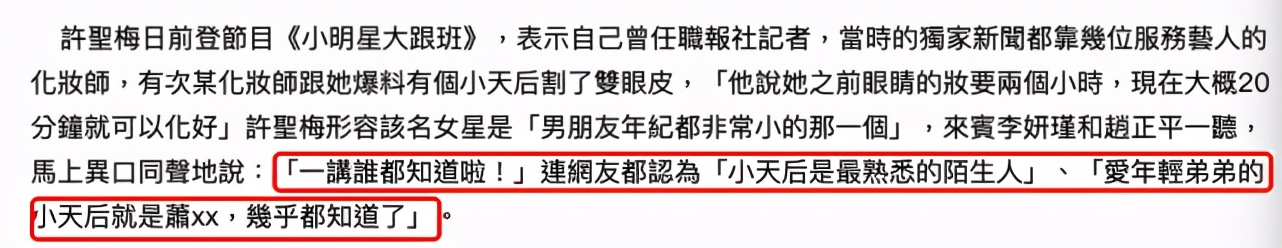 台湾四大天后萧亚轩,萧亚轩回应怪异视频内幕