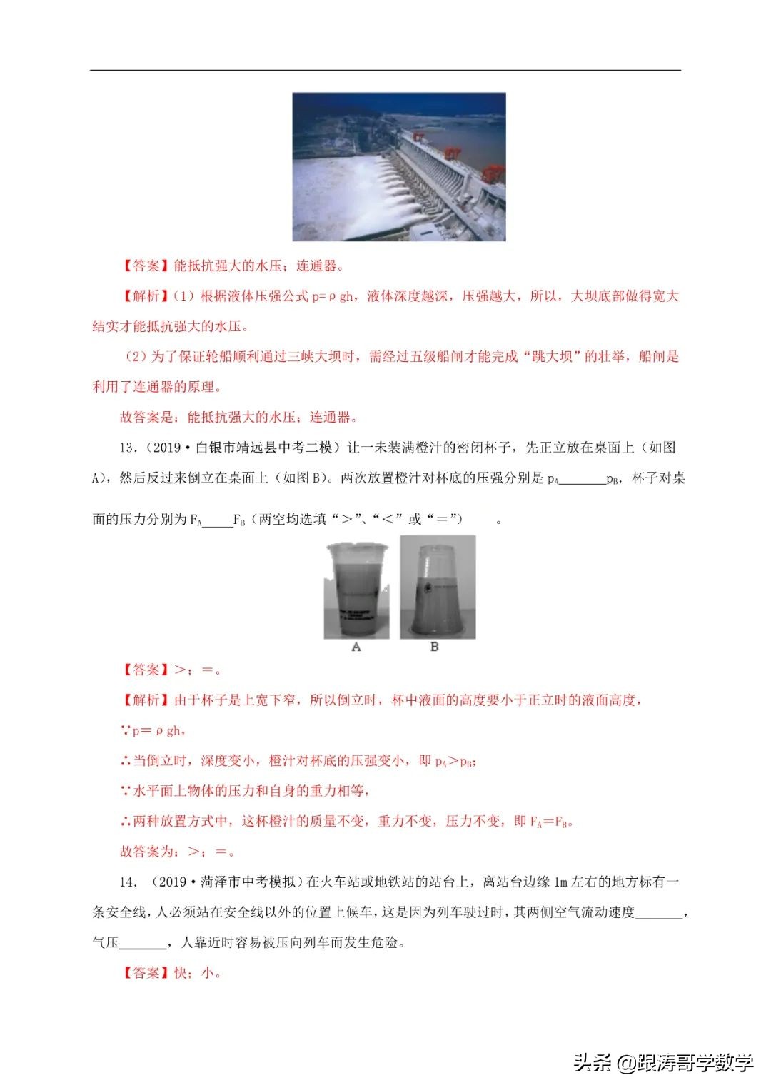 中考物理浮力压强变化量,初中物理压强浮力机械效率综合题