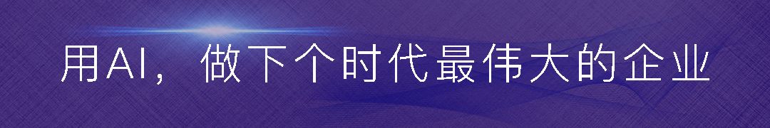 云问茆传羽：AI打造新零售产业智能化服务