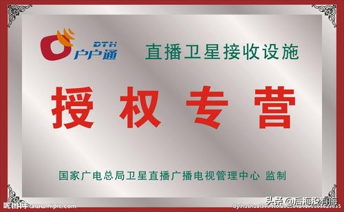 中星9号户户通怎么授权,中星9号户户通合法吗