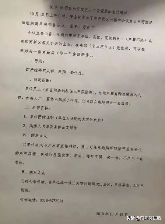 在燕郊居住各方面方便吗,燕郊在河北省东北部吗