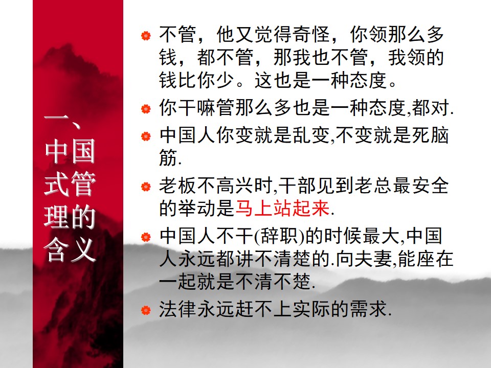 中国式管理全集,中国式管理答案