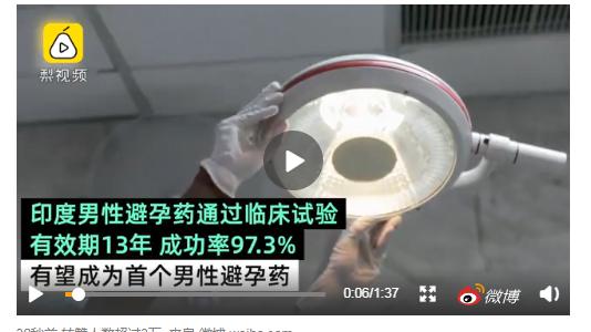 男用避孕药通过试验，网友：叫刘阳打针，半藏森林你不用吃药了