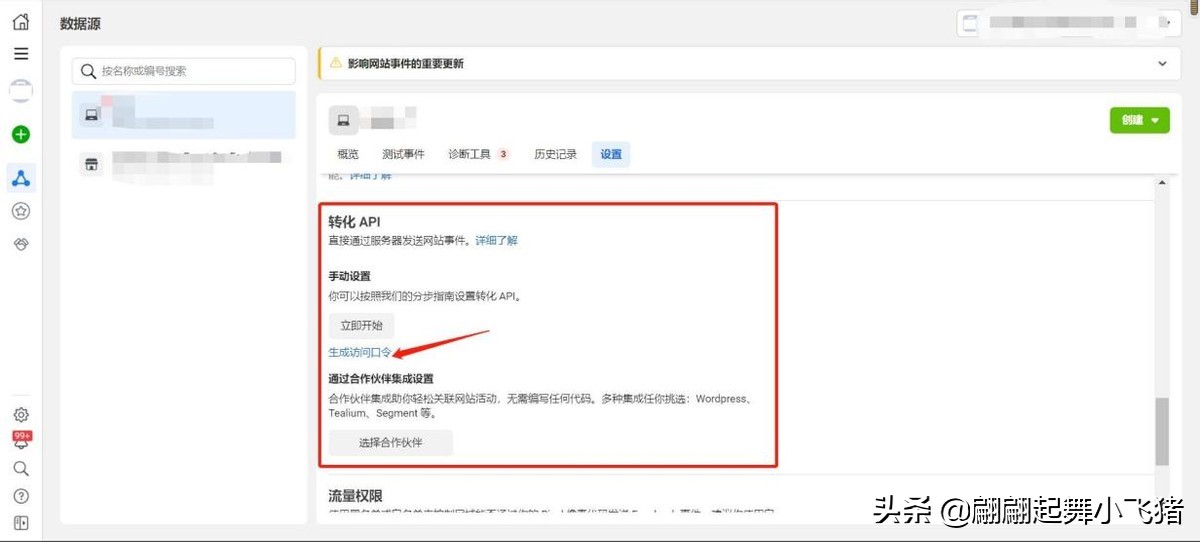 facebook广告设置转化追踪方式,facebook广告如何提高转化