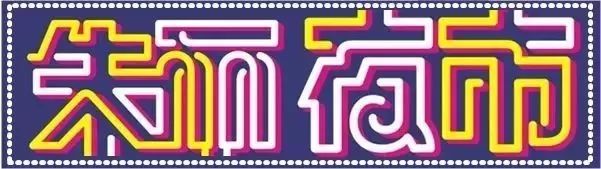 欧亚卖场活动最新,欧亚卖场1.8消费节