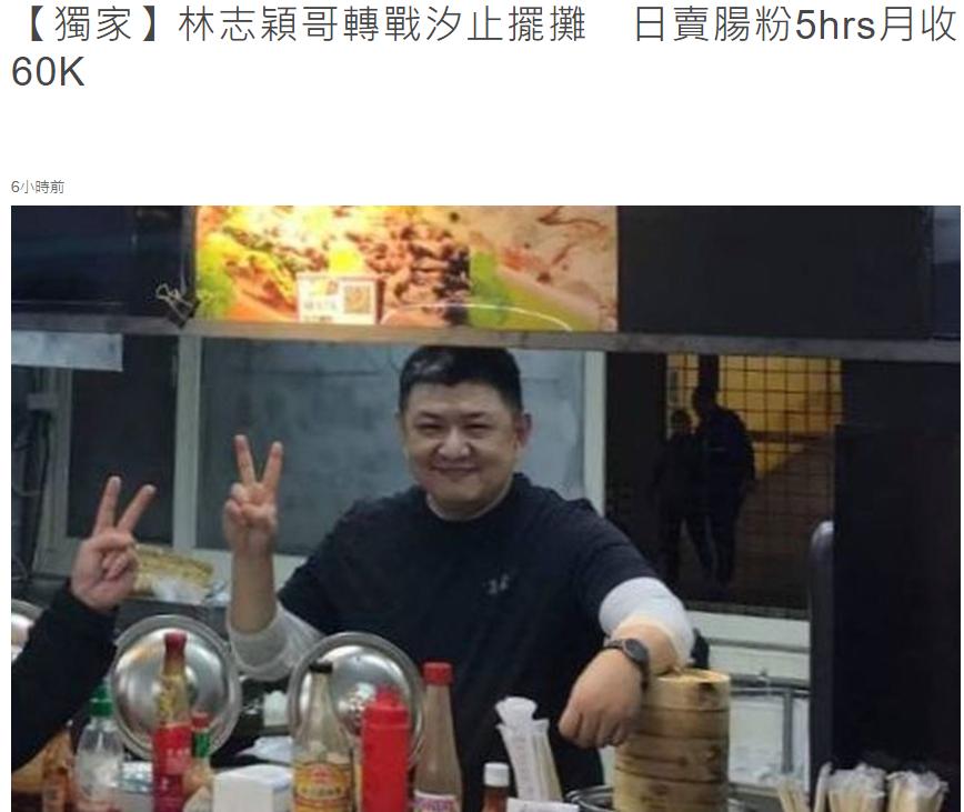 林志颖哥哥为什么要去卖肠粉,林志颖大哥转战夜市再卖肠粉