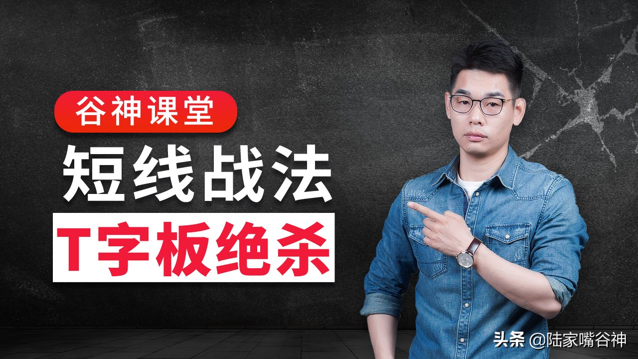 老股民经典战法,十年老股民教你短线战法