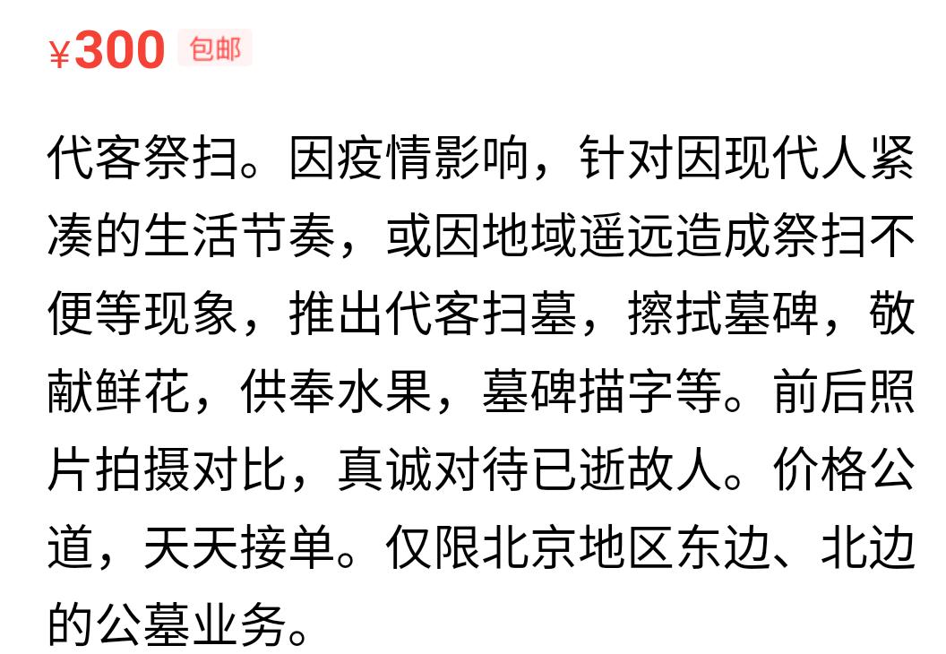 闲鱼上的扫墓人：并不只是一桩生意