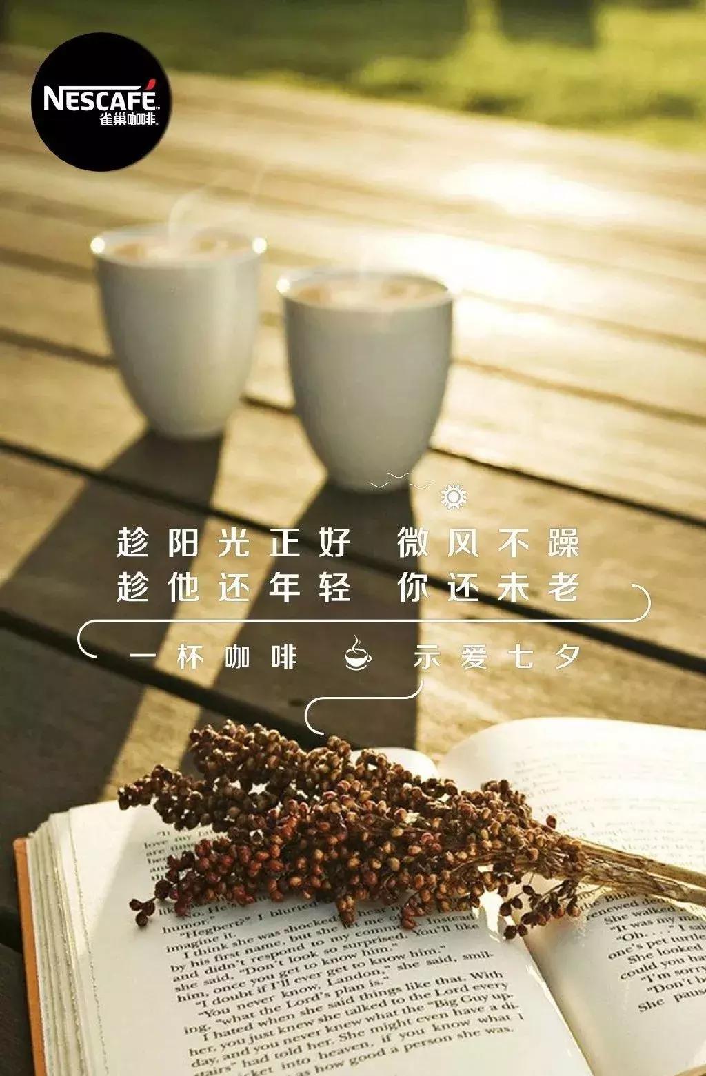 雀巢咖啡的经典文案,雀巢咖啡主题海报