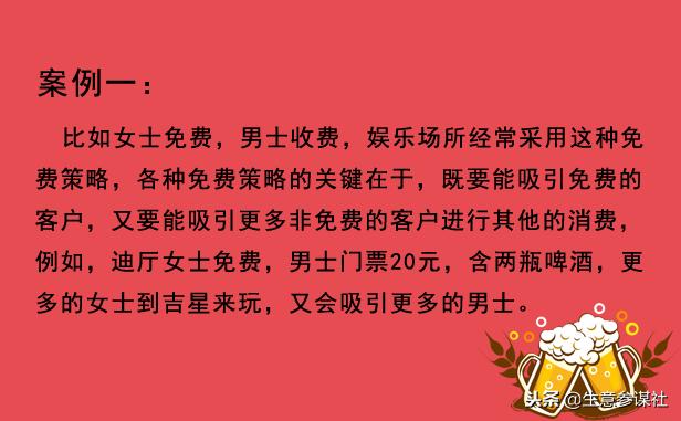 产品营销实务经典营销案例分享会,免费营销模式案例