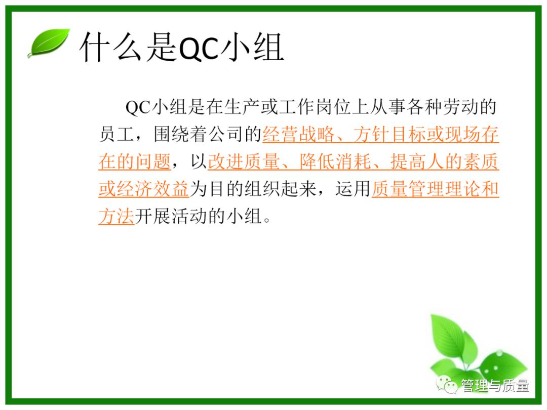 三个臭皮匠顶个诸葛亮？品管圈QCC要的就是这效果