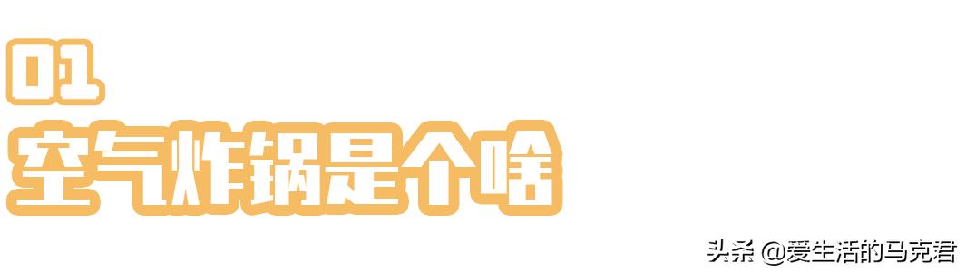 买空气炸锅怎么选牌子好用,空气炸锅哪一款最好用博主测评