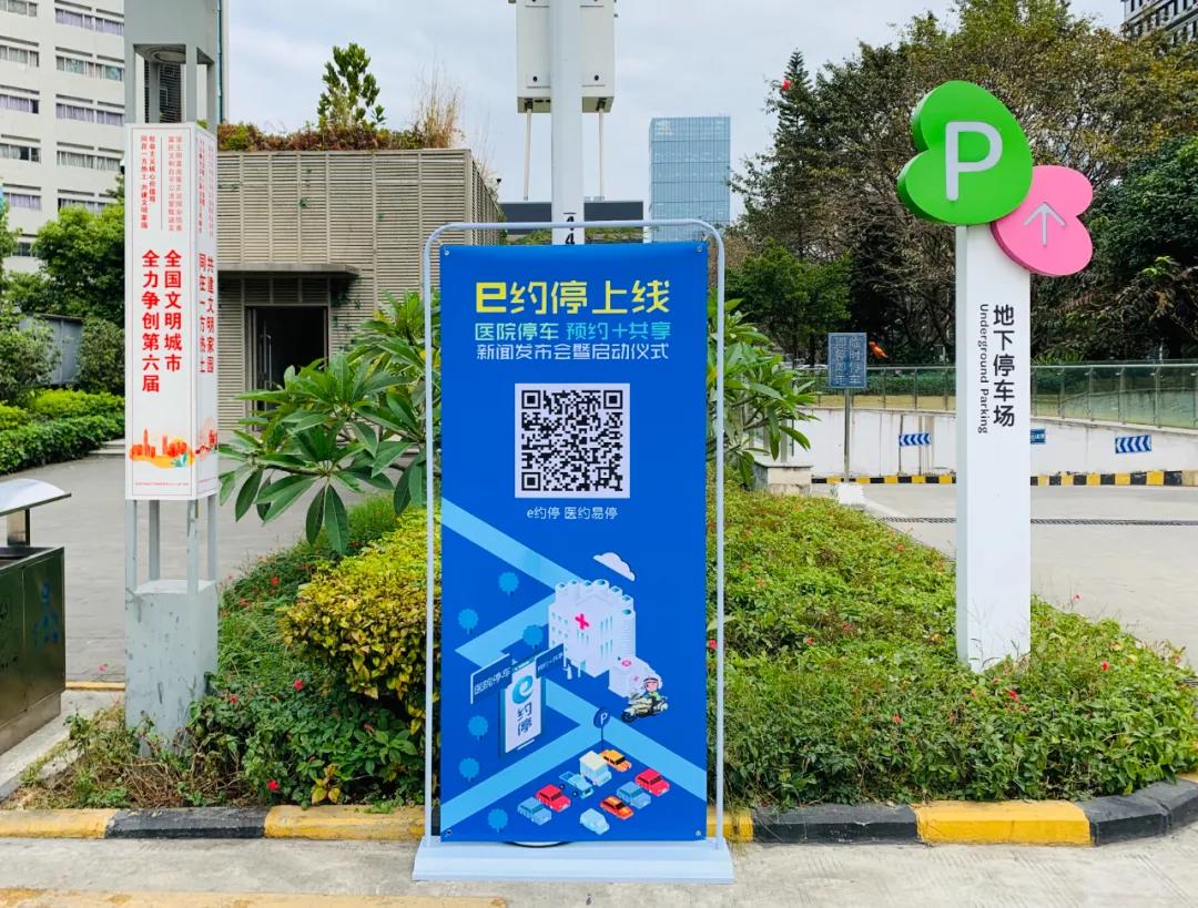 深圳线上预约停车是否收费,深圳e约