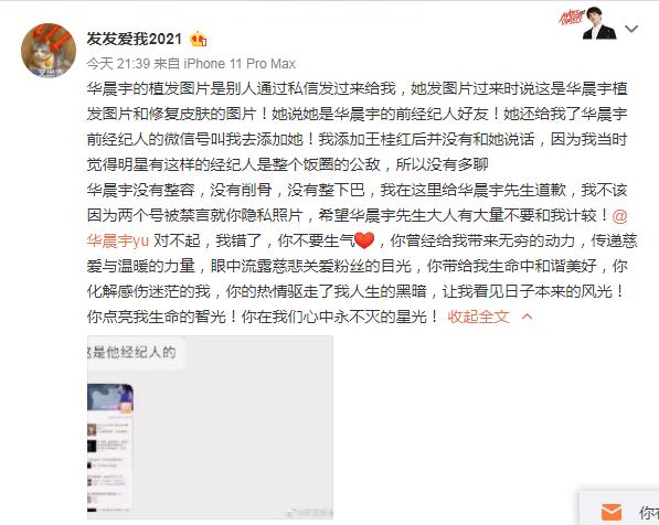 我证明：纯情少年华晨宇真的没有整容没有植发没有情人没有私生子