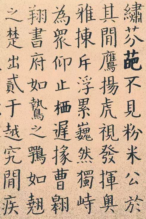 观此,无上清凉小楷