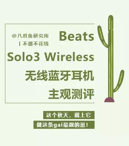 beatsstudio3wireless测评,beatssolo3wireless降噪测评