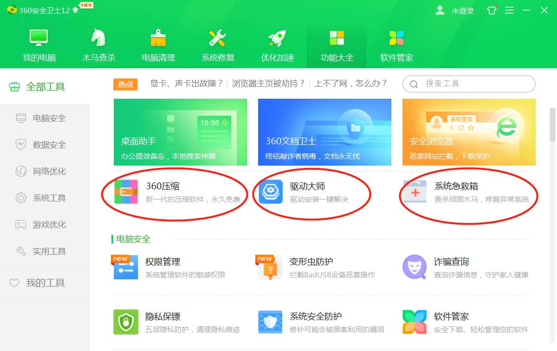 360安全卫士怎么开启系统防护,360安全卫士更新系统补丁怎么关闭