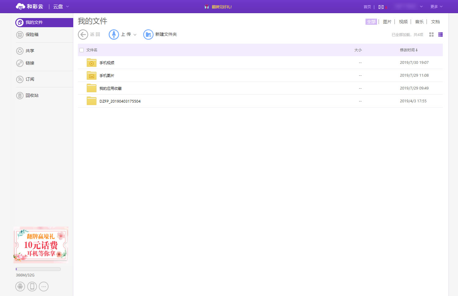 使用和彩云网盘打造个人家庭云相册