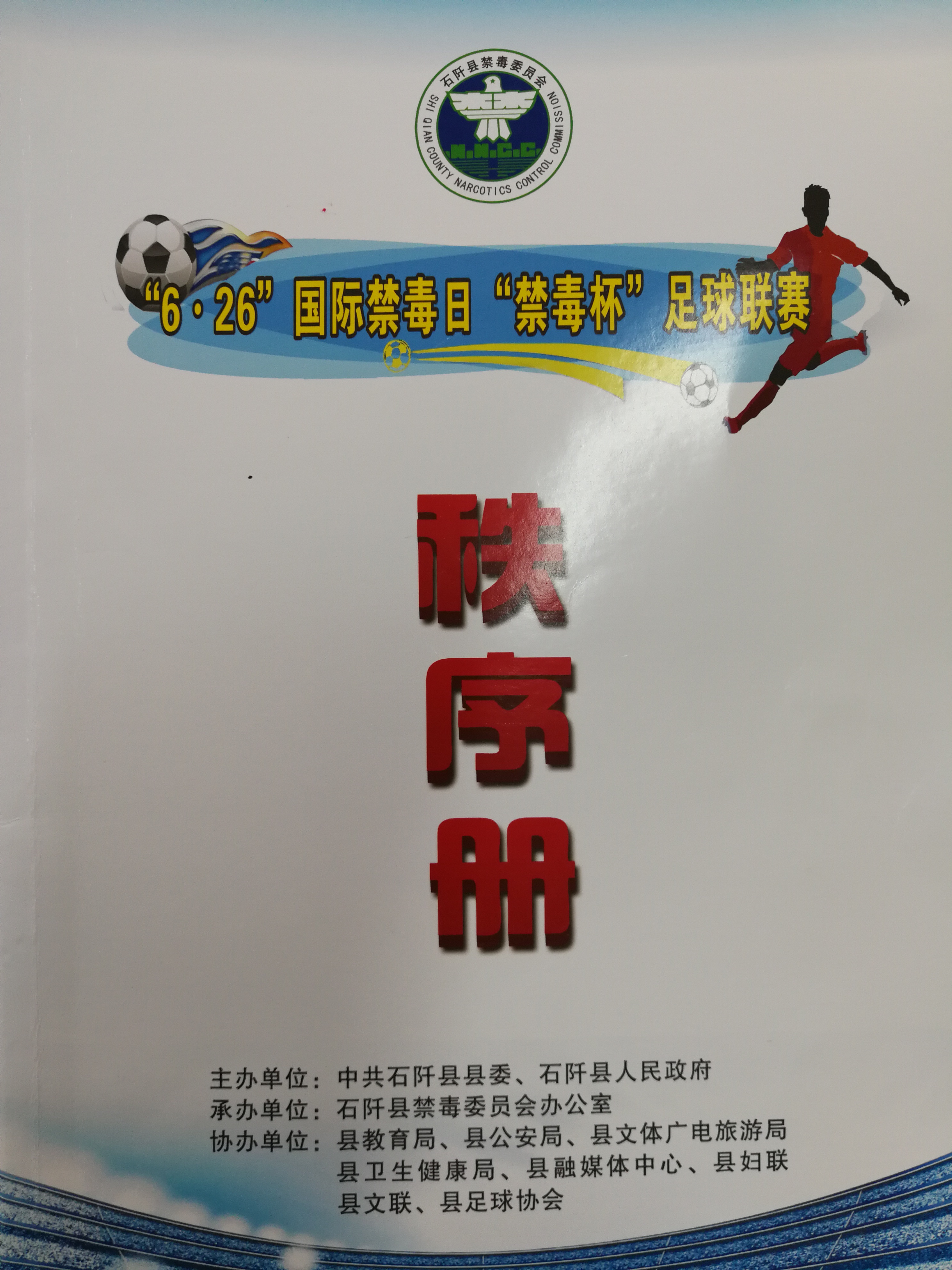 贵州省石阡县足球联赛,2021年石阡县篮球赛