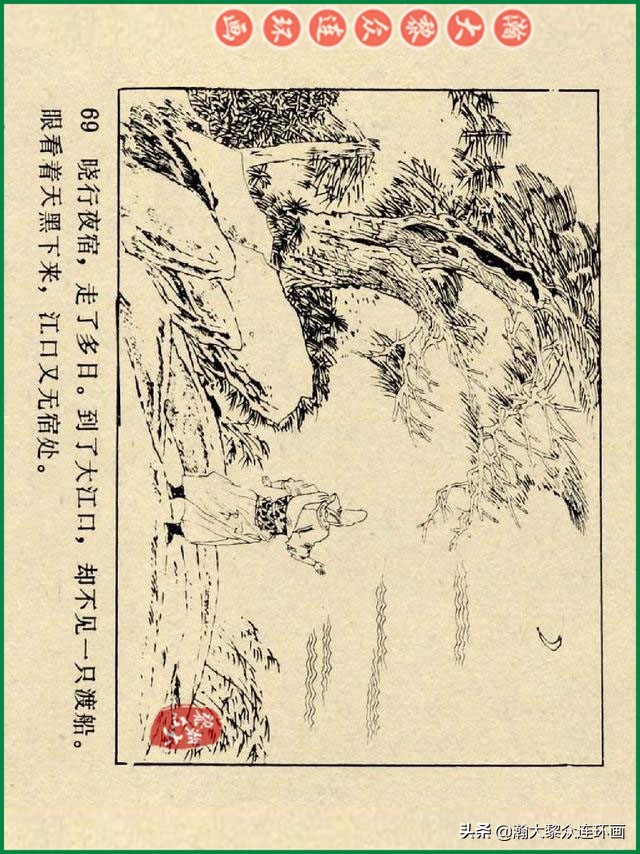 瀚大黎众连环画杨家将,辽美版《岳飞传》连环画