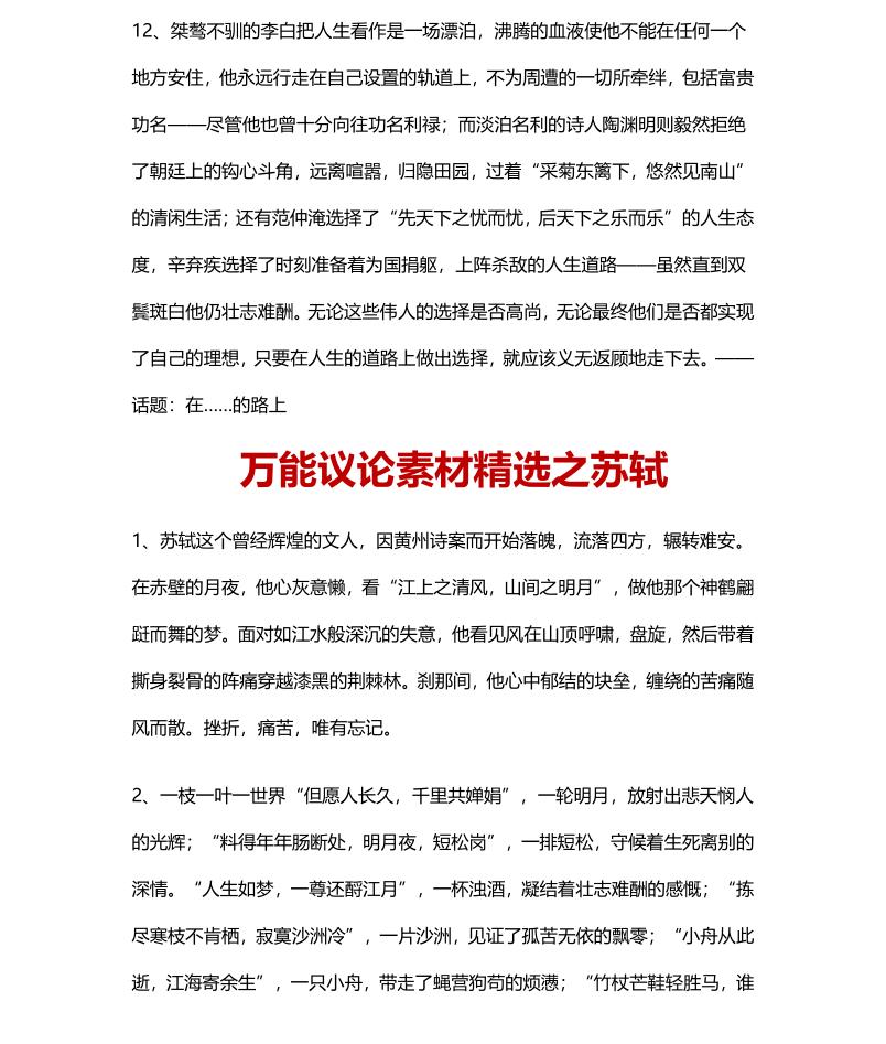 高中语文50个作文结尾素材,高中语文作文素材万能开头结尾