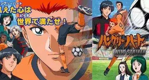 十大热血足球动漫,小时候看过的一些足球动漫