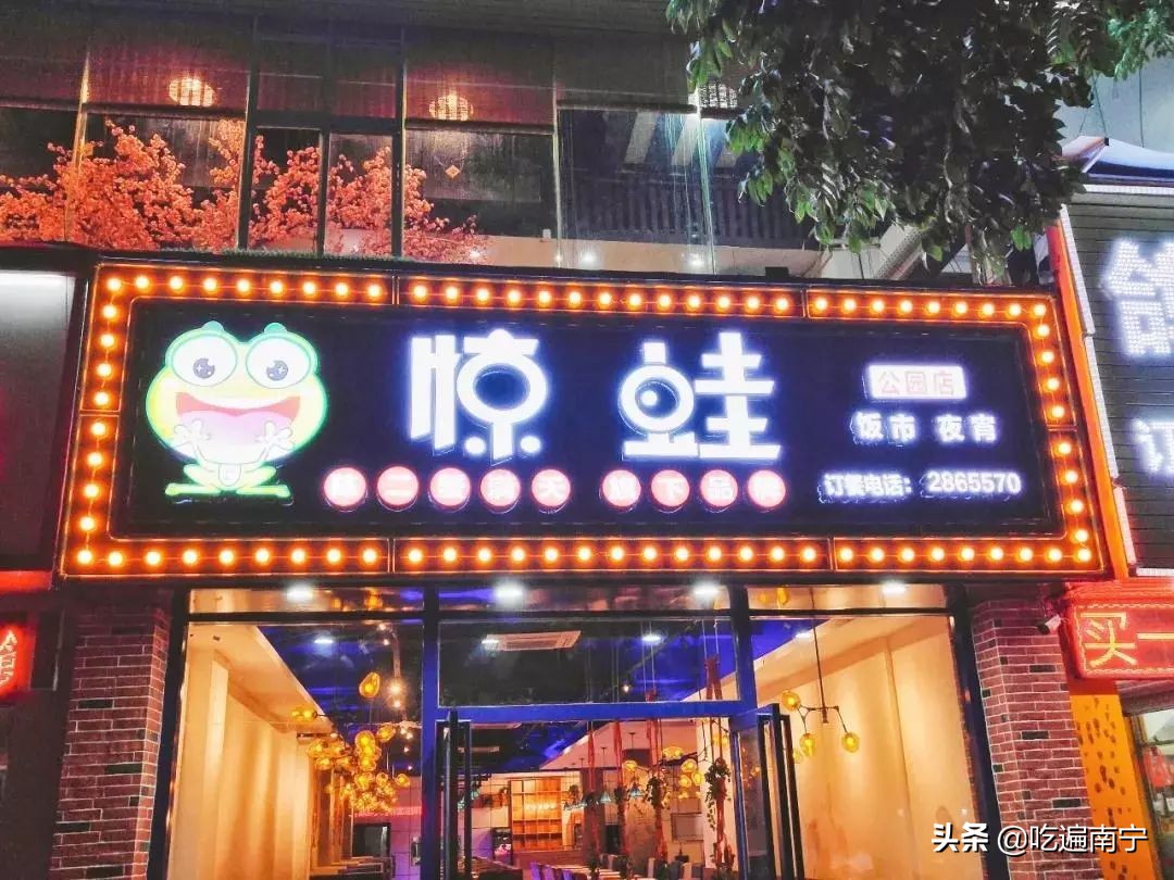 南宁吃蛙哪家强?收好这11家让嘴巴高潮的美蛙店!
