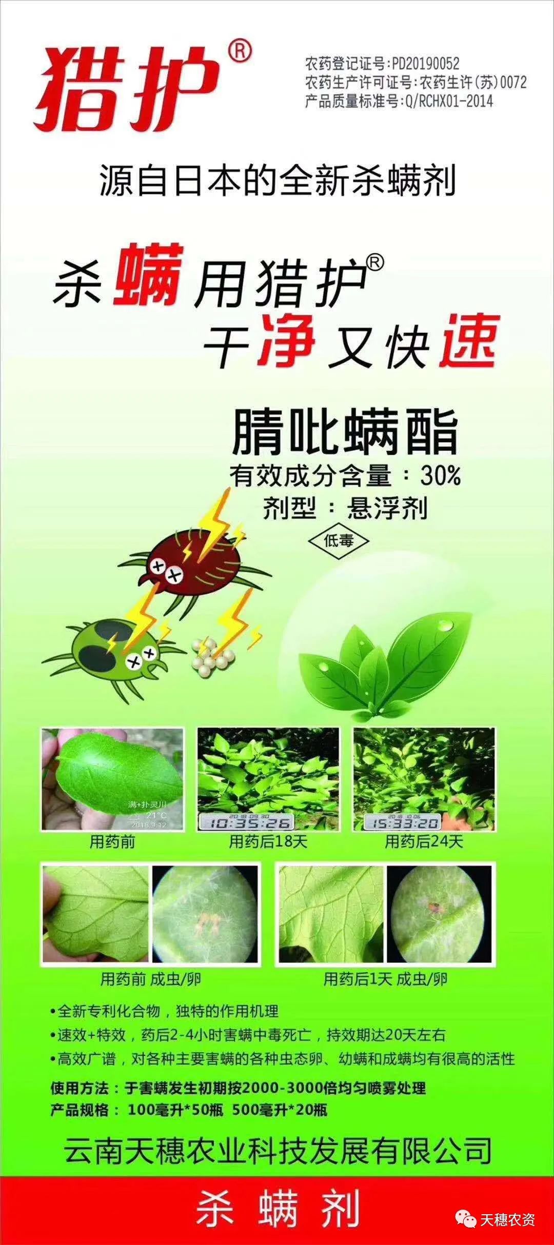 猎护杀虫剂打虫吗,猎护农药