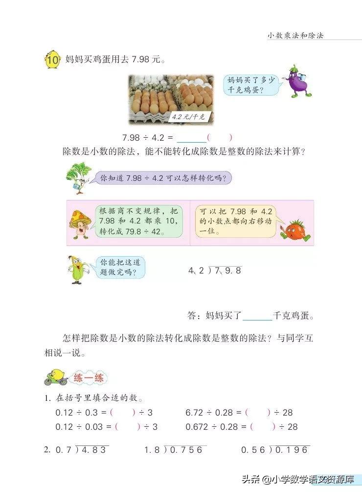 苏教版五年级上册数学电子课本,苏教版数学五年级上册目录