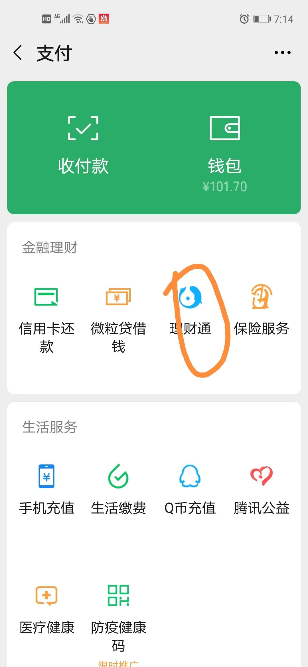 微信理财通怎么买基金理财,在微信理财怎么买基金
