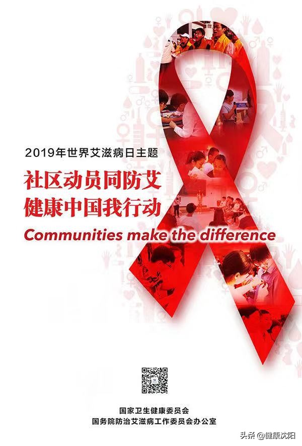 世界艾滋病日健康宣教,宣传普及艾滋病知识世界艾滋病日