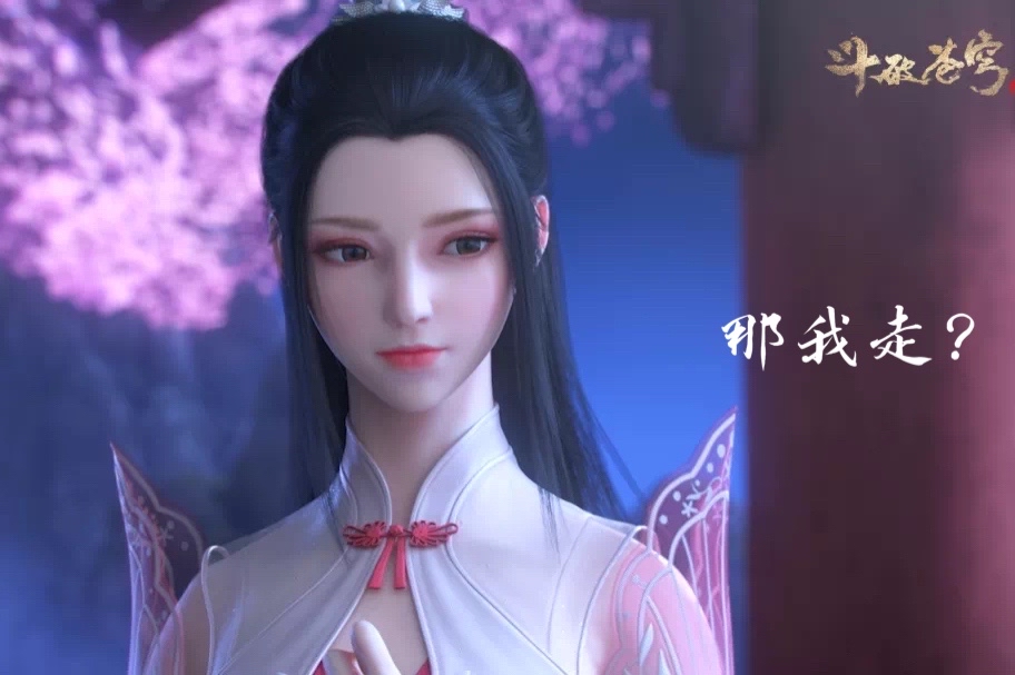 雅妃的红唇，云韵的汹涌，都比不上女王的水蛇腰，薰儿：那我走？