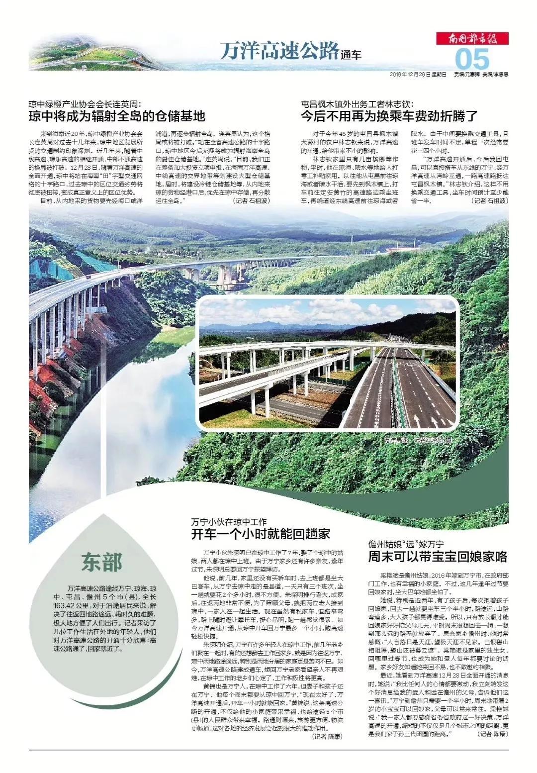 万洋高速通车,路通了生活就有了盼头