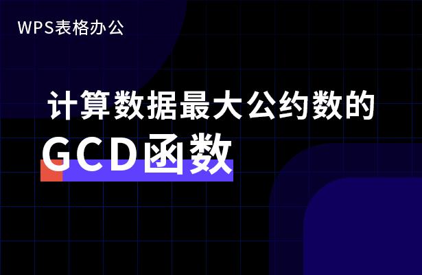 wps办公计算技巧,wps表格公式自动计算显示最小数