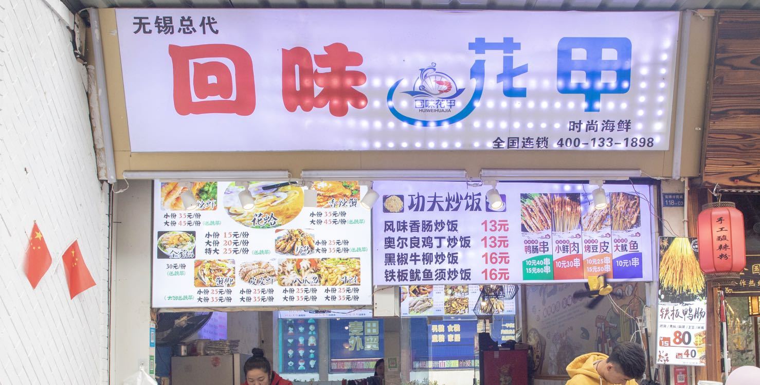 花甲网红店,无锡网红店被查