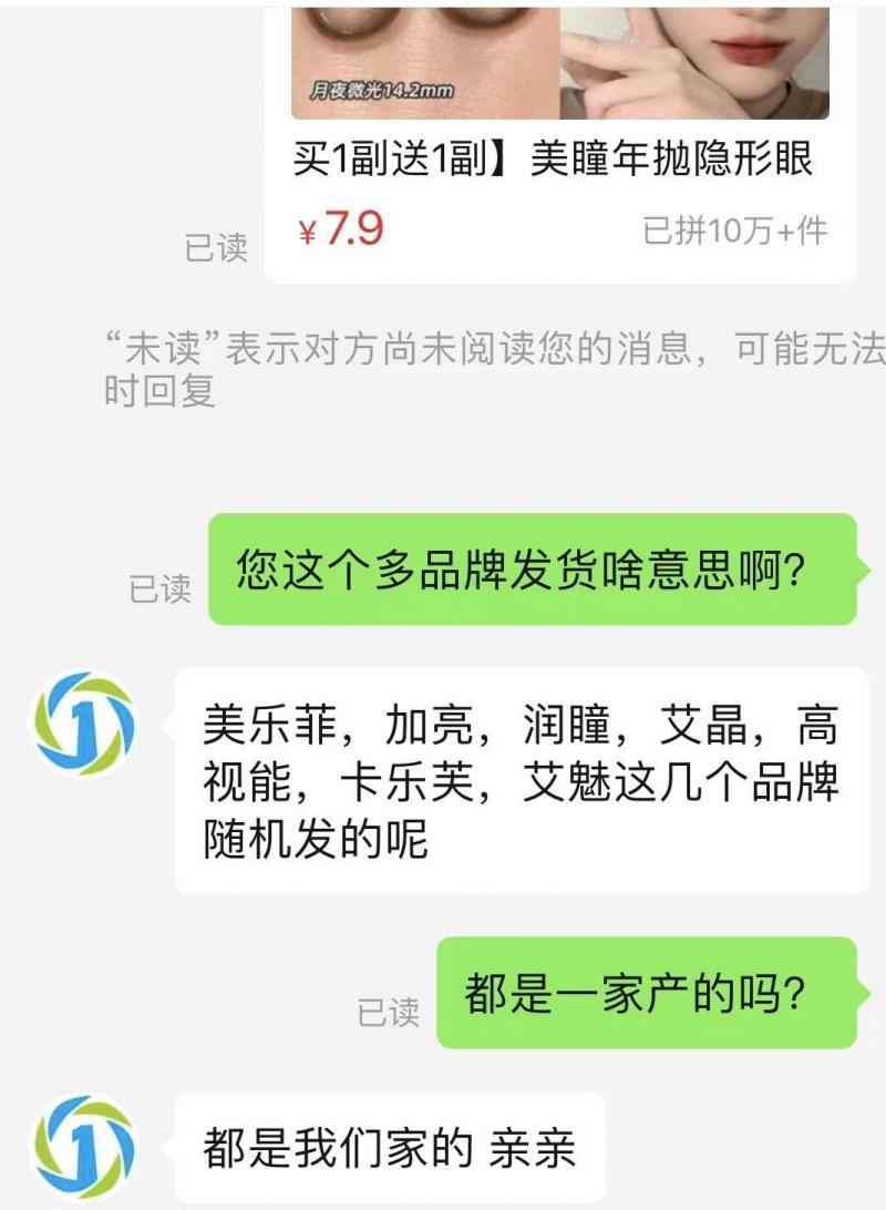 有医疗器械注册证的美瞳,同品牌的美瞳能混用吗