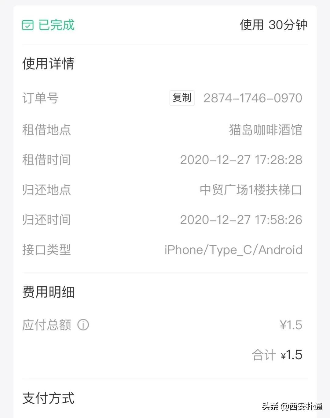 怎么借充电宝不扣99,借一次充电宝扣费几十