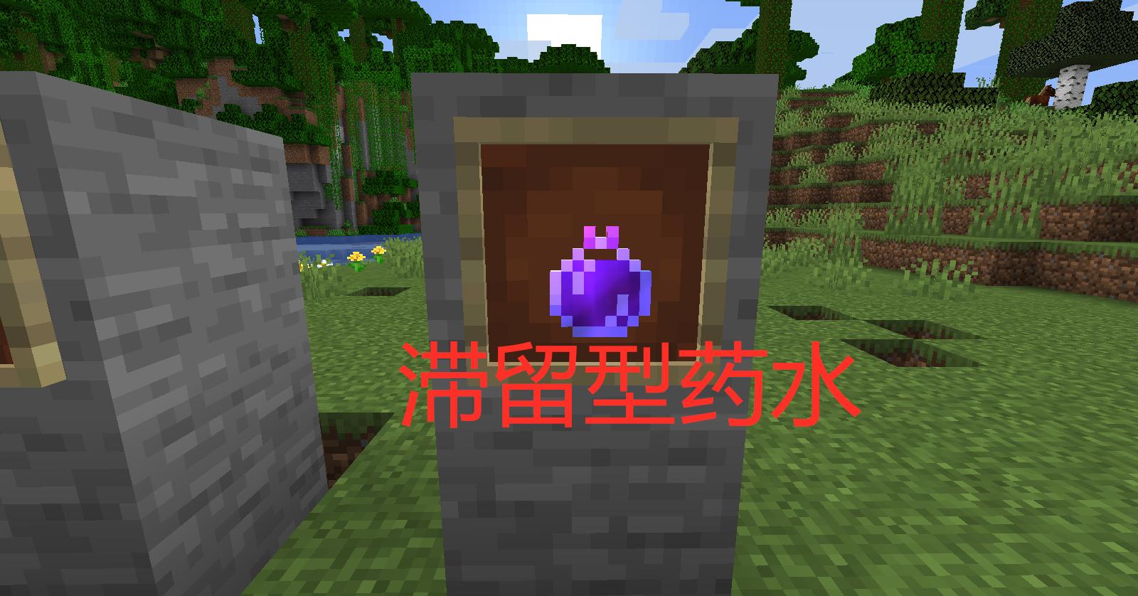 我的世界1.19药水大全,我的世界1.15酿造药水合成表