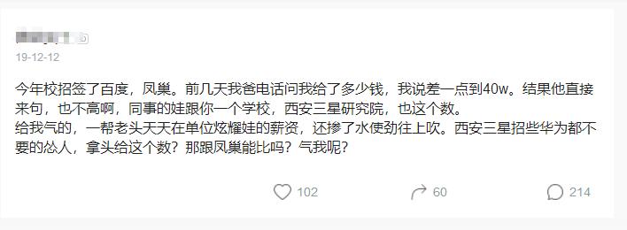 程序员年薪40万被国企同学怒怼,百度程序员校招