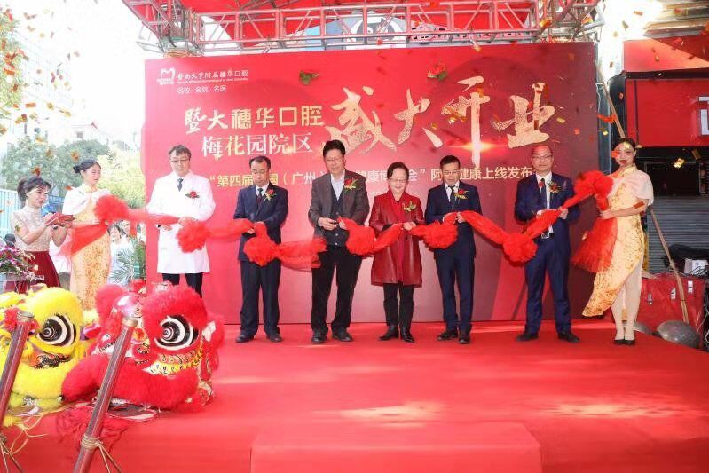 暨南大学附属穗华口腔医院黄埔区,暨南大学穗华口腔医院在哪里