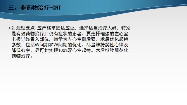 慢性心衰治疗的五个步骤,慢性心衰的诊断标准