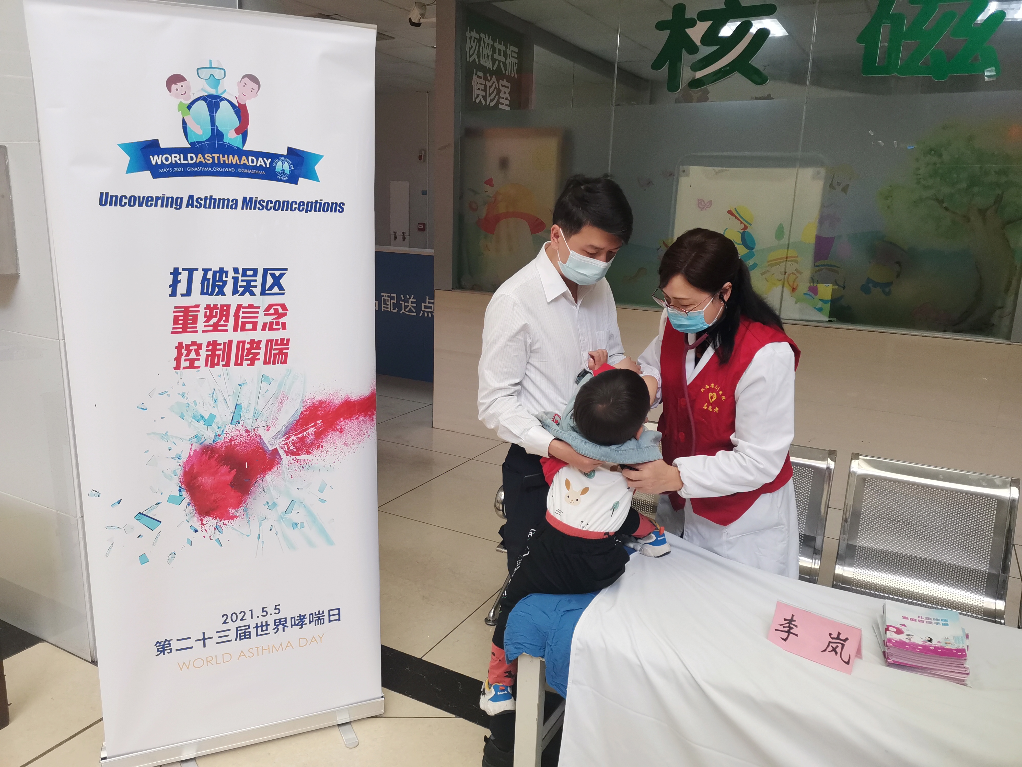 世界哮喘日儿科义诊,我为群众办实事医院篇