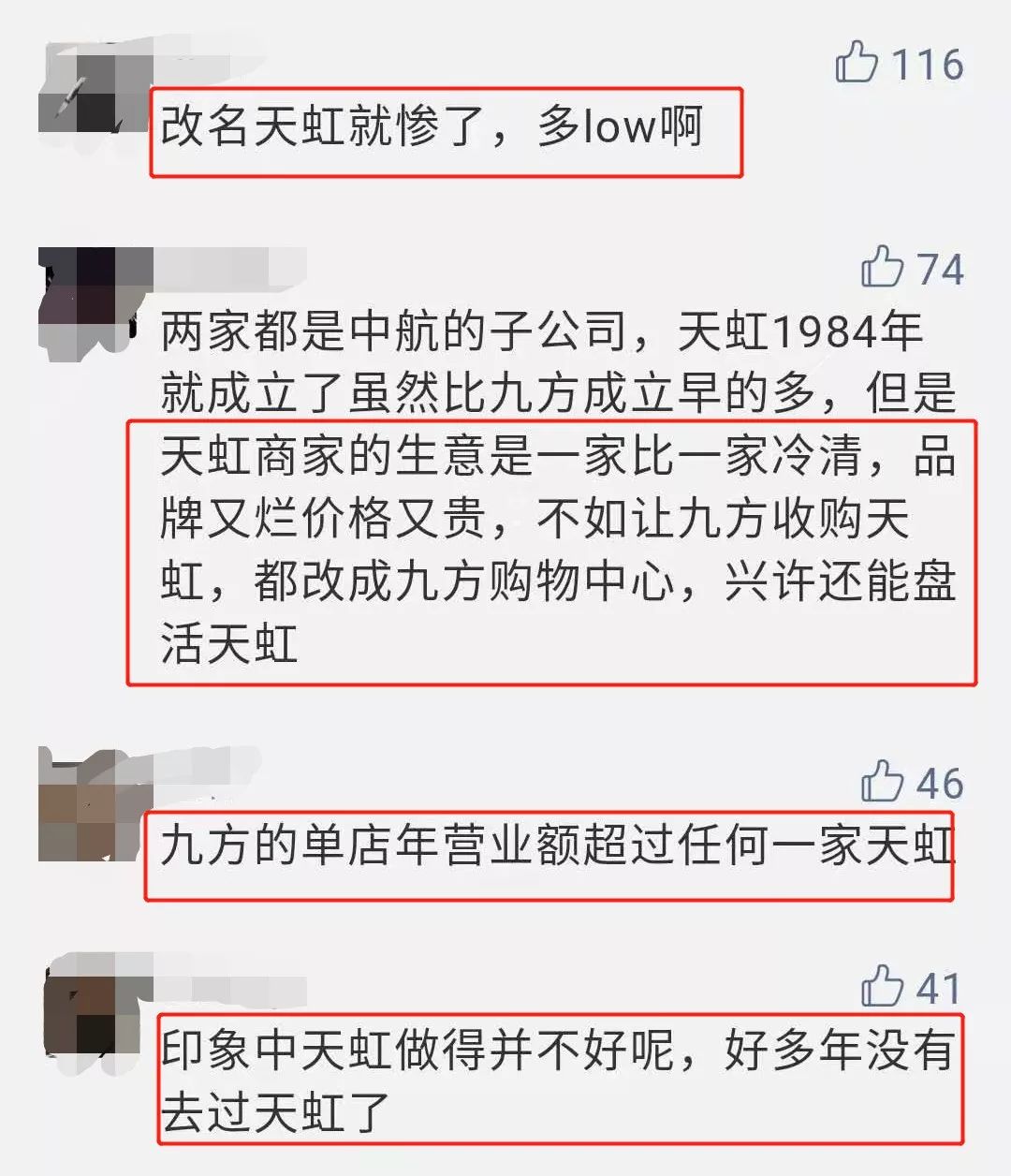 天虹的艰难求生记