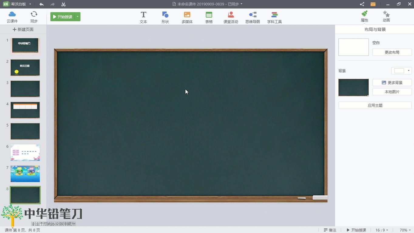 互动课件制作教程,ppt课堂教学课件制作教程