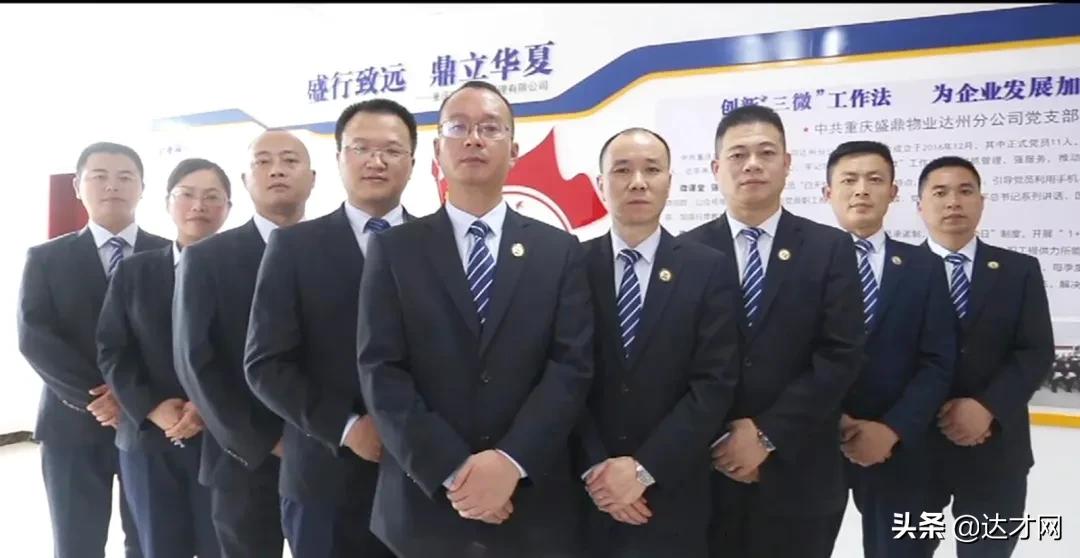 达州盛鼎物业招聘信息,重庆盛鼎物业招聘