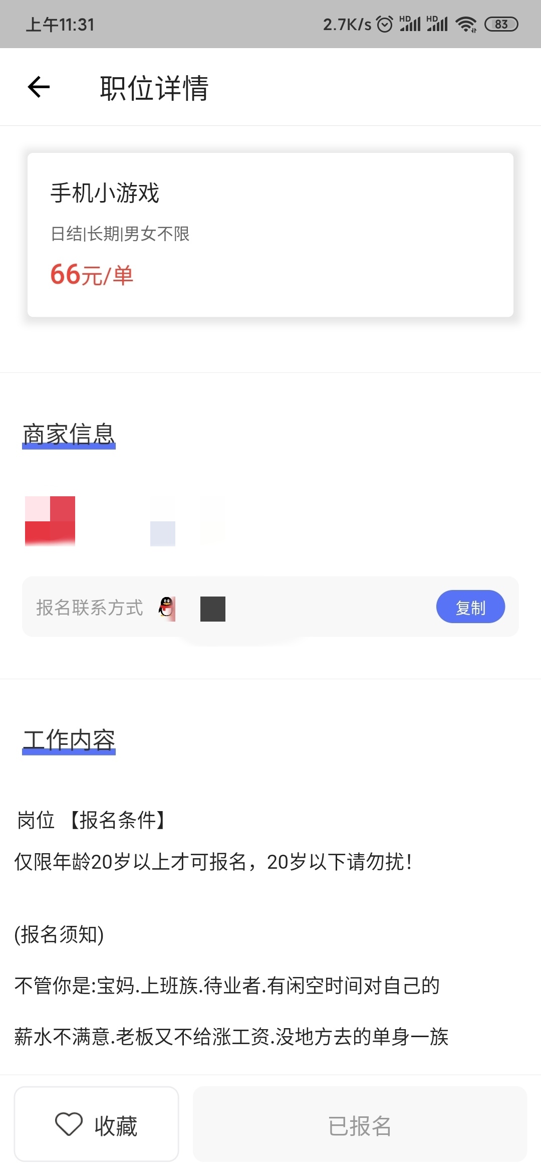 几张图，秒懂网上在线兼职